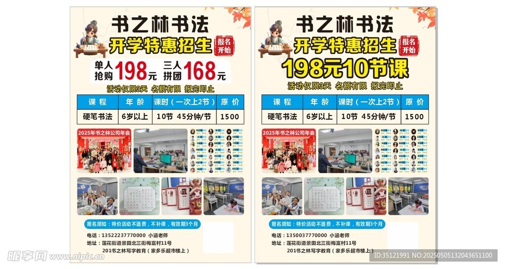 书法班