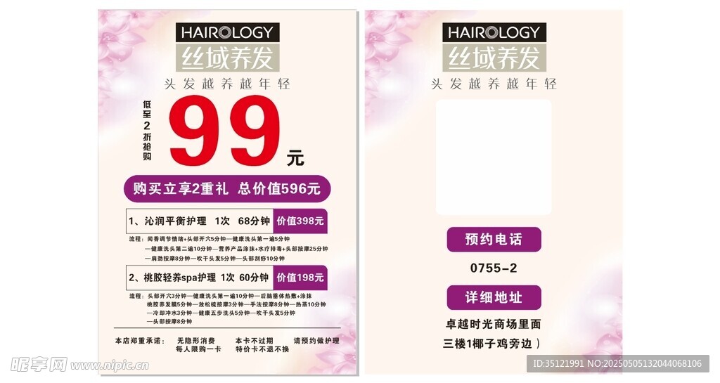 99元促销美容护肤优惠券
