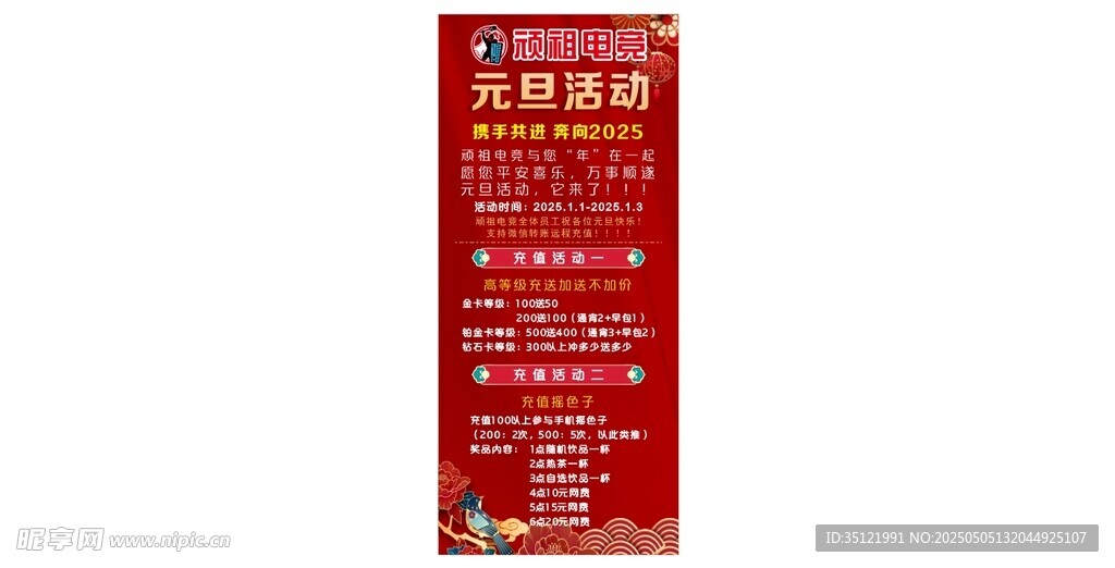 红色竖版复古风格宣传海报
