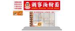潮汕汤粉门头
