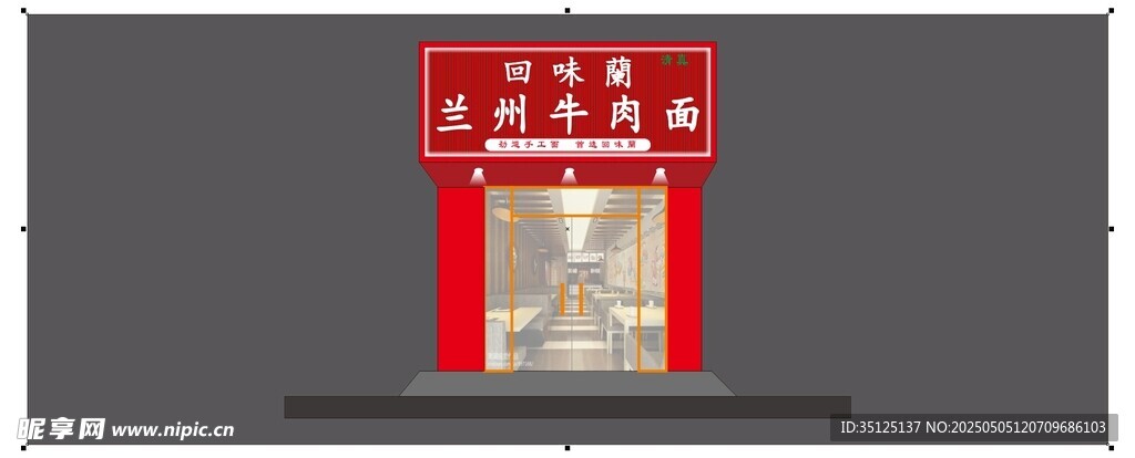 牛肉面门头