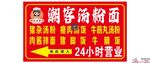 汤粉广告牌