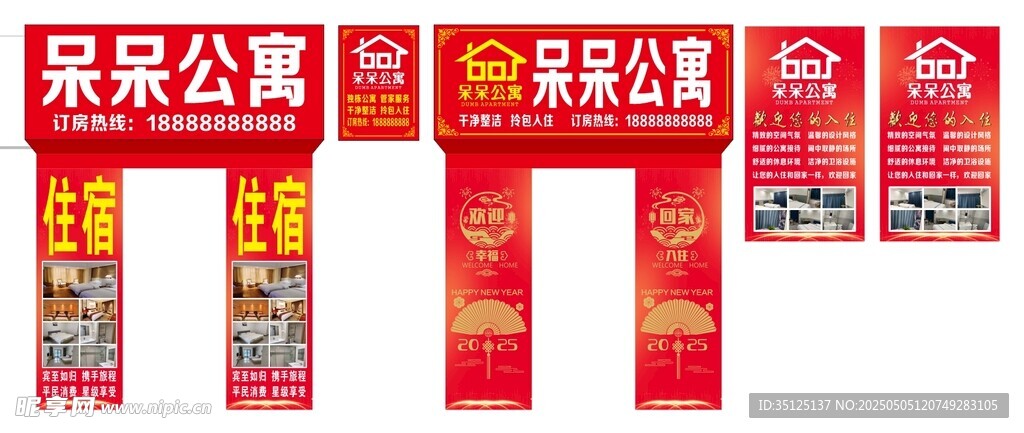 公寓门头