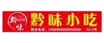 小吃