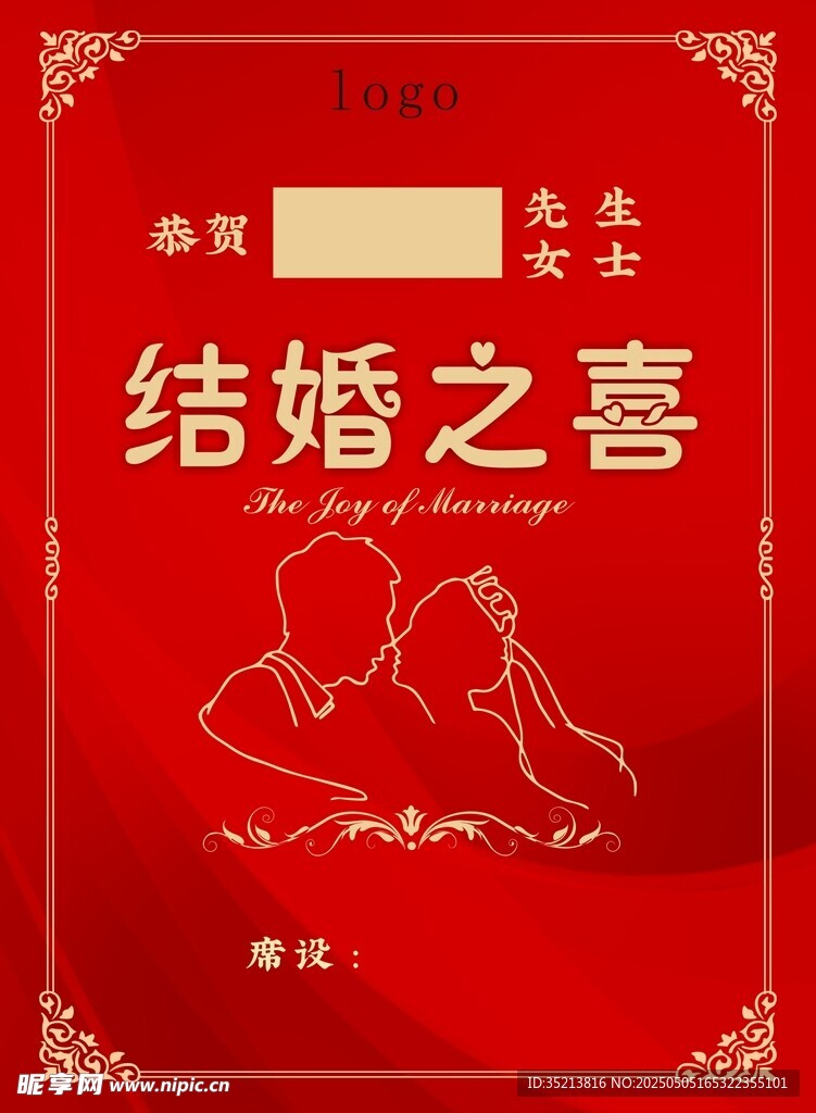喜庆结婚之喜贺卡设计