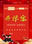 升学宴超值优惠火热报名