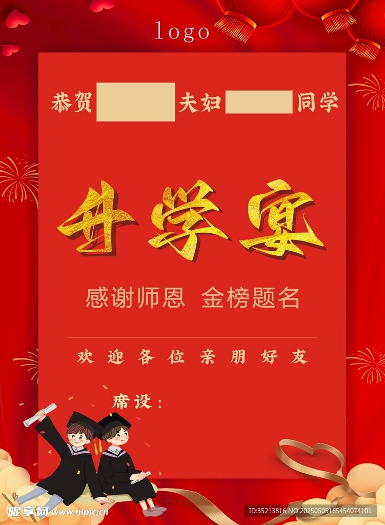 升学宴超值优惠火热报名