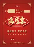喜庆满月宴邀请函