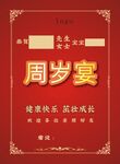 宝宝周岁宴喜庆海报