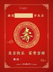喜庆寿日贺卡