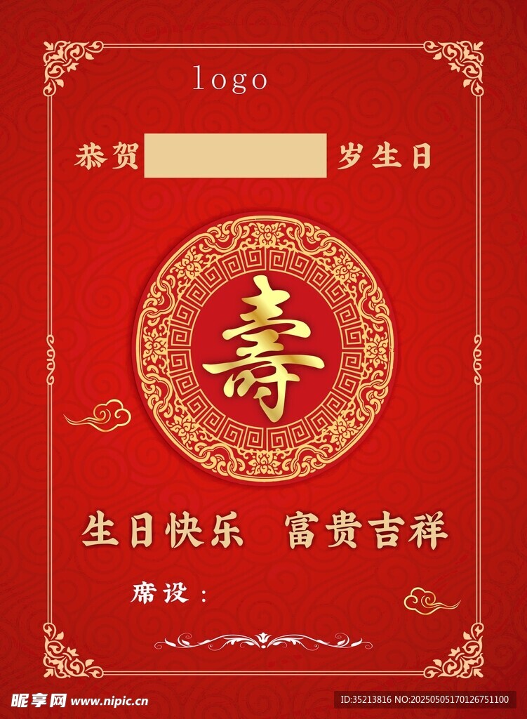 喜庆寿日贺卡