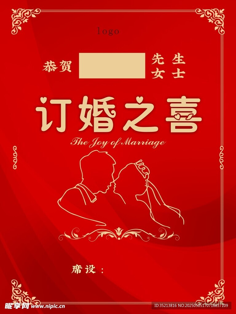 订婚之喜请柬设计图