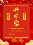 开学季喜庆红色开学宣海报