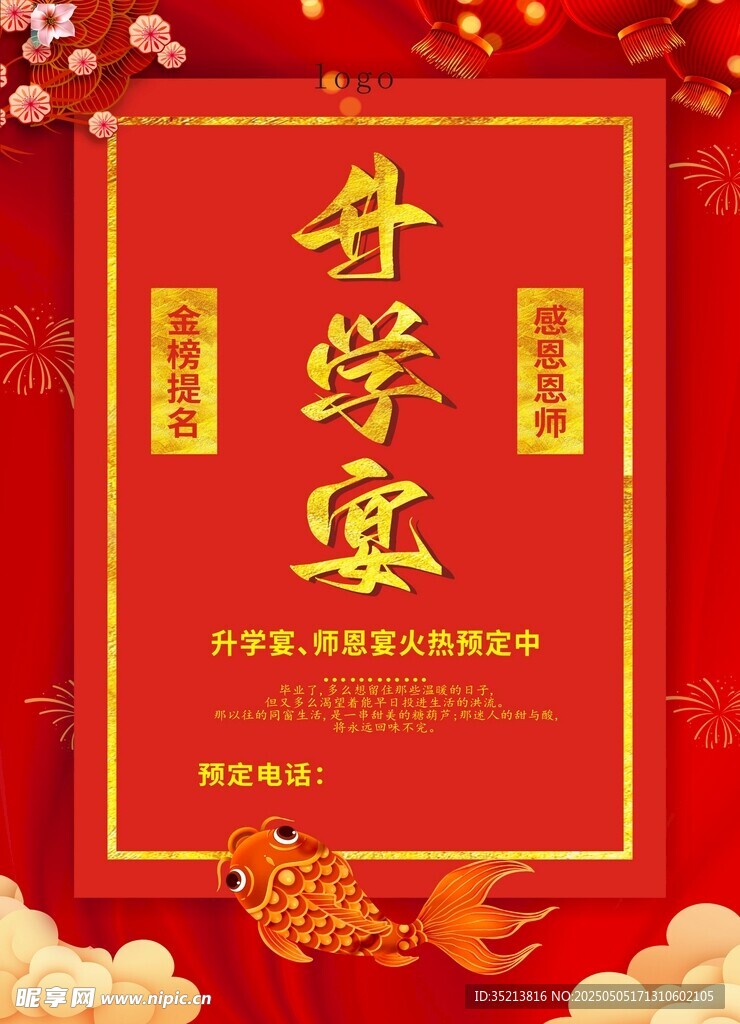 开学季喜庆红色开学宣海报