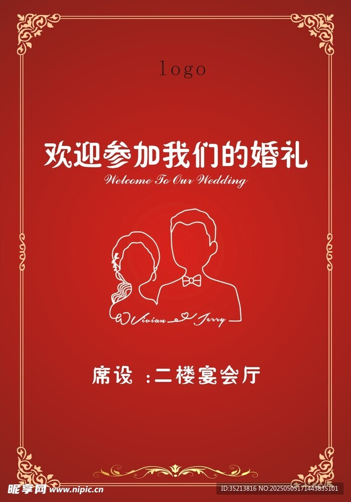 红色婚礼邀请函设计图
