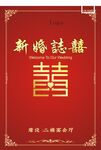 新婚囍帖