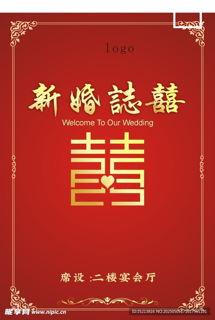 新婚囍帖