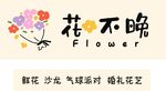 花不晚花艺品牌标识