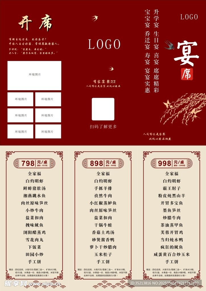 中式红色菜单设计模板