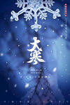 大寒节气唯美雪景海报