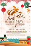 中秋佳节花好月圆促销海报