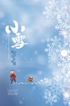 大气简约雪花小雪海报