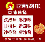 正新鸡排 口味选择