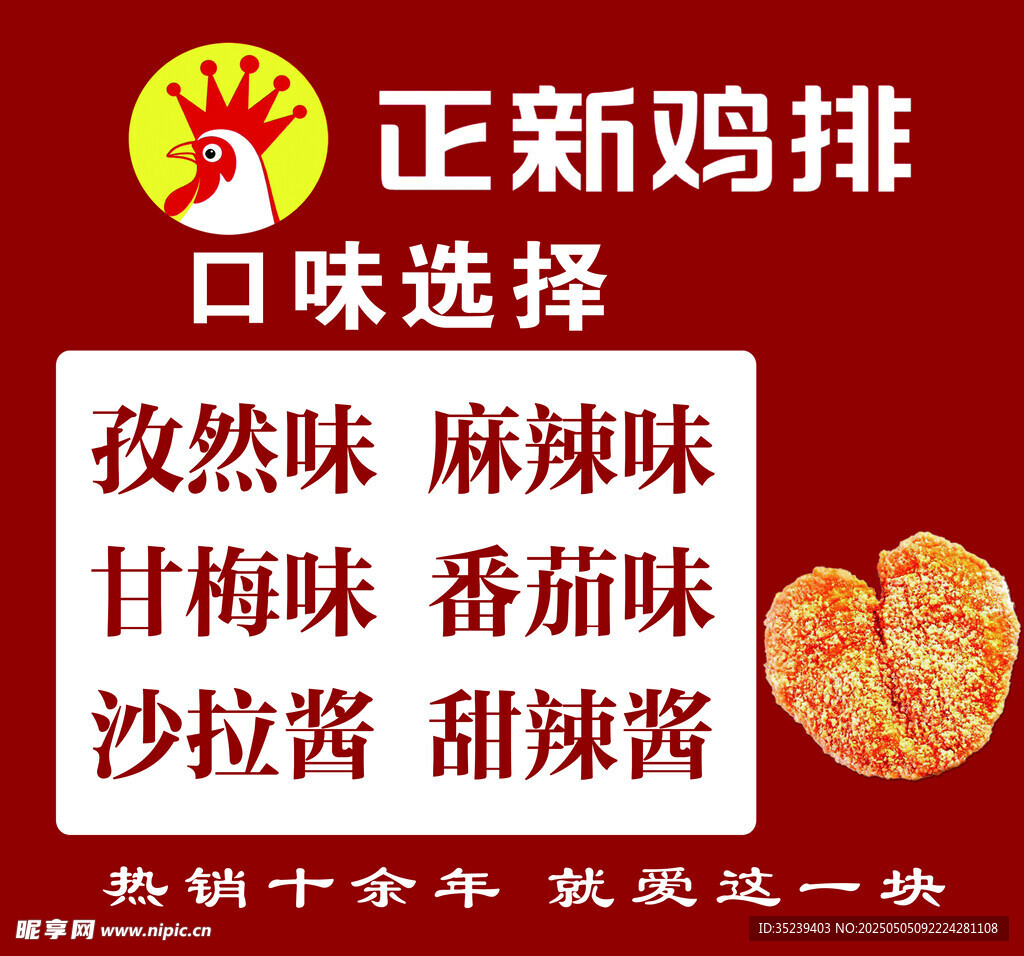 正新鸡排 口味选择