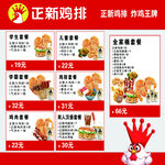 正新鸡排 套餐