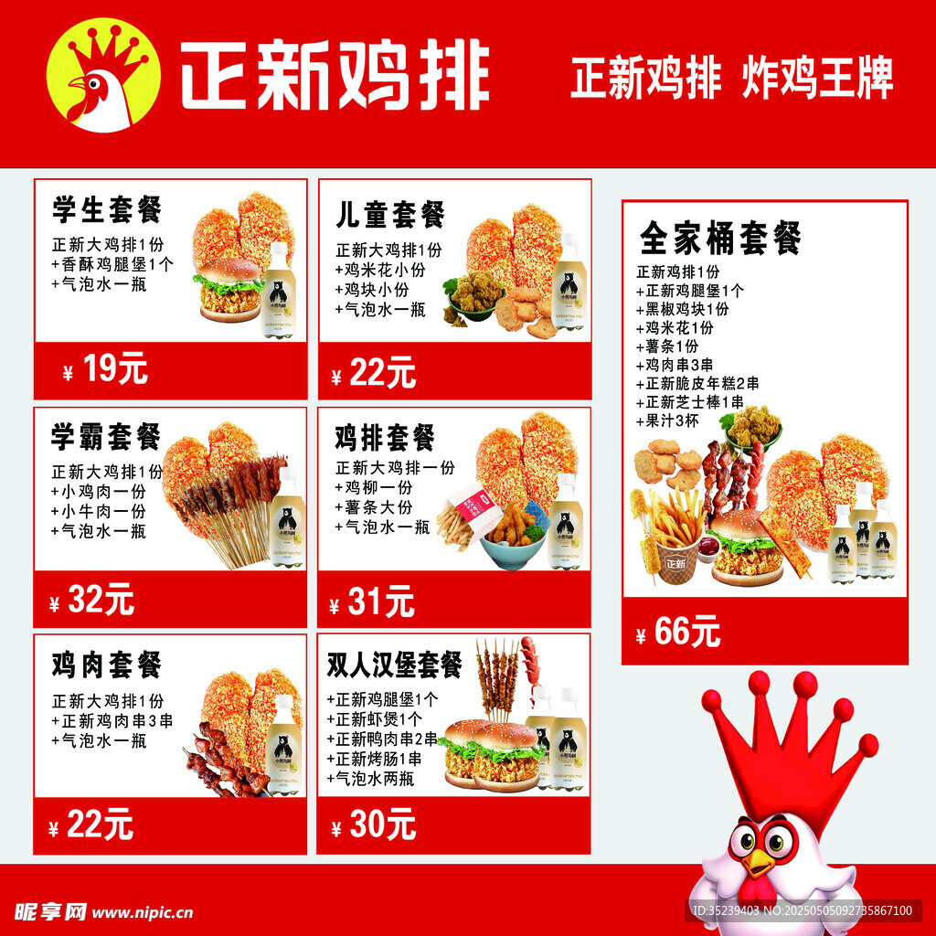 正新鸡排 套餐