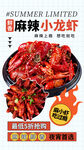 小龙虾