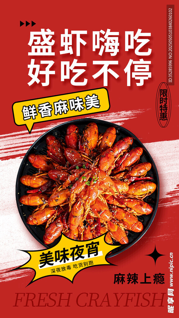 小龙虾