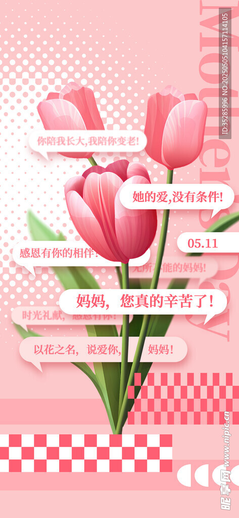 母亲节