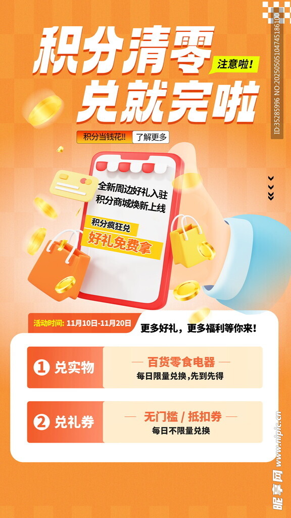 积分兑换海报