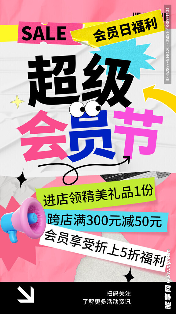 积分兑换海报