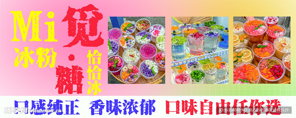 冰粉