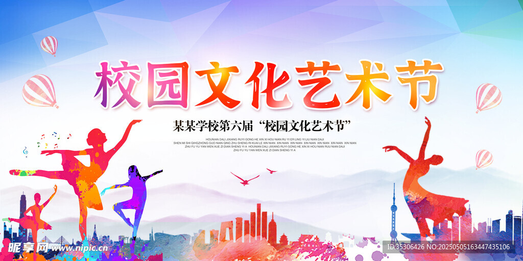艺术节