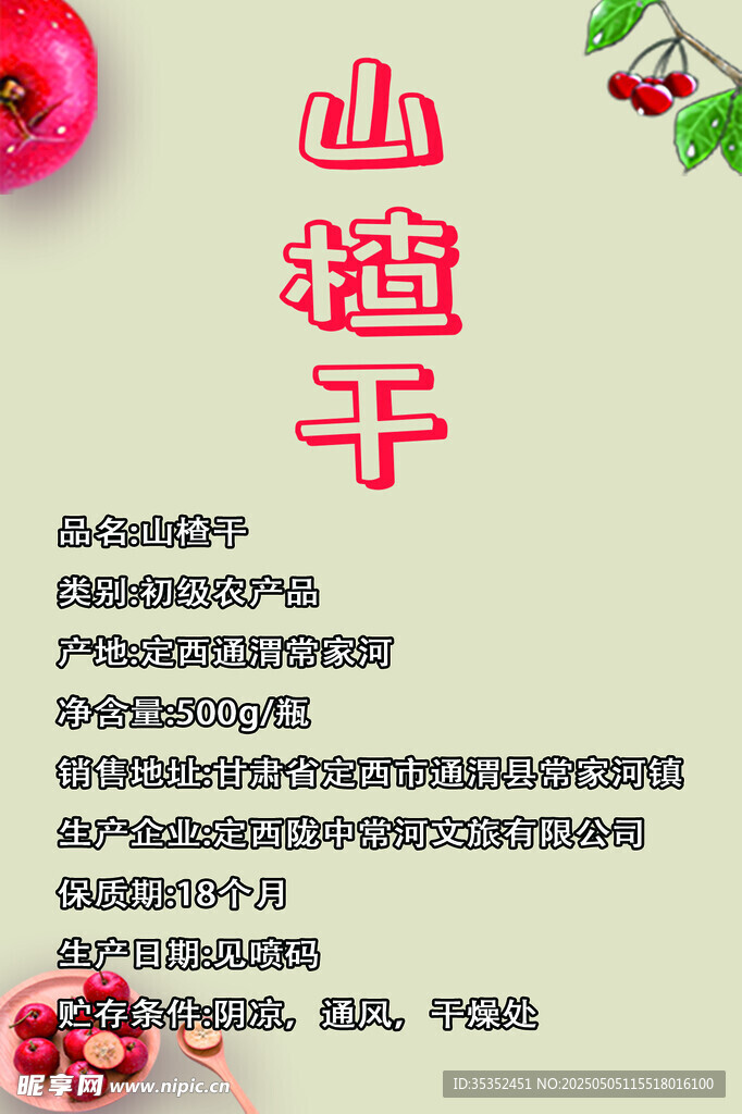 山楂干展示图