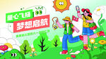 儿童户外梦想启航场景