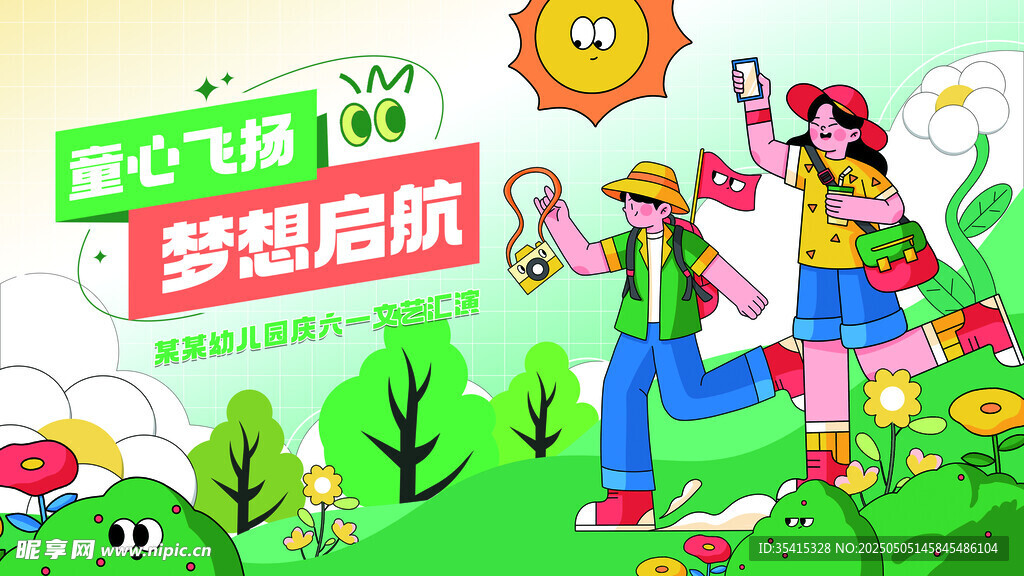 儿童户外梦想启航场景