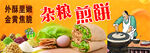 传统杂粮煎饼摊场景