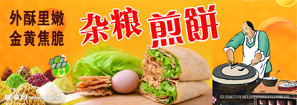 传统杂粮煎饼摊场景