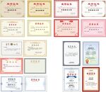 荣誉证书