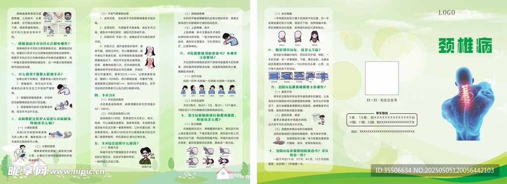 颈椎病 三折页
