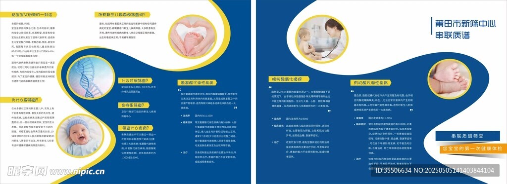 宝宝健康体检三折页