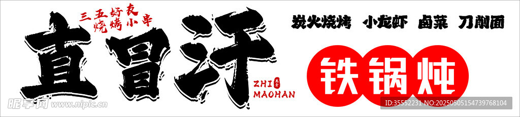 烧烤招牌