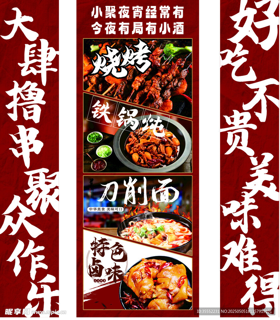 餐饮 美食展板