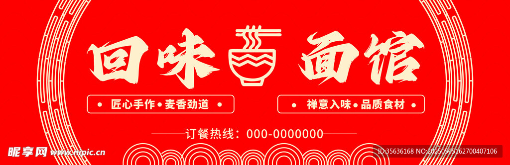 回味面馆招牌