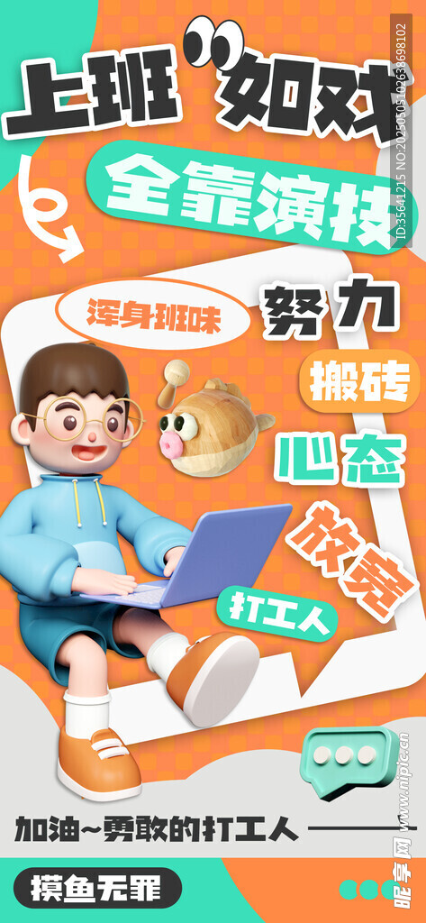 情绪海报