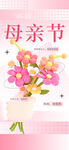 母亲节